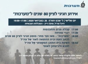 80 שנה למערכות