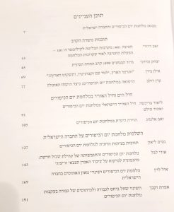 תוכן עניינים ספר ״ותרעד הארץ״ עמוד 1