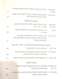 תוכן עניינים ספר ״ותרעד הארץ״ עמוד 2