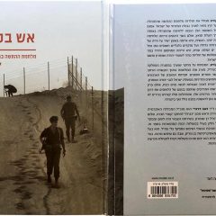 אש בקווים – מלחמת ההתשה בחזית המזרחית 1967-1970